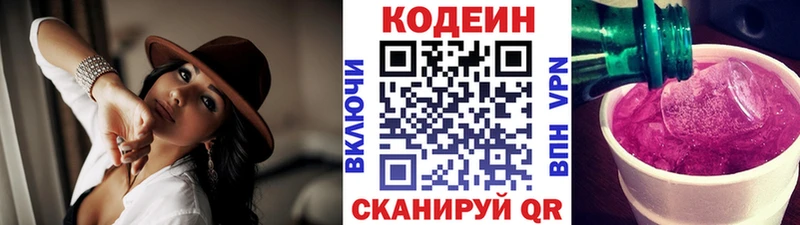 Купить Полярные Зори Кодеин напиток Lean (лин)